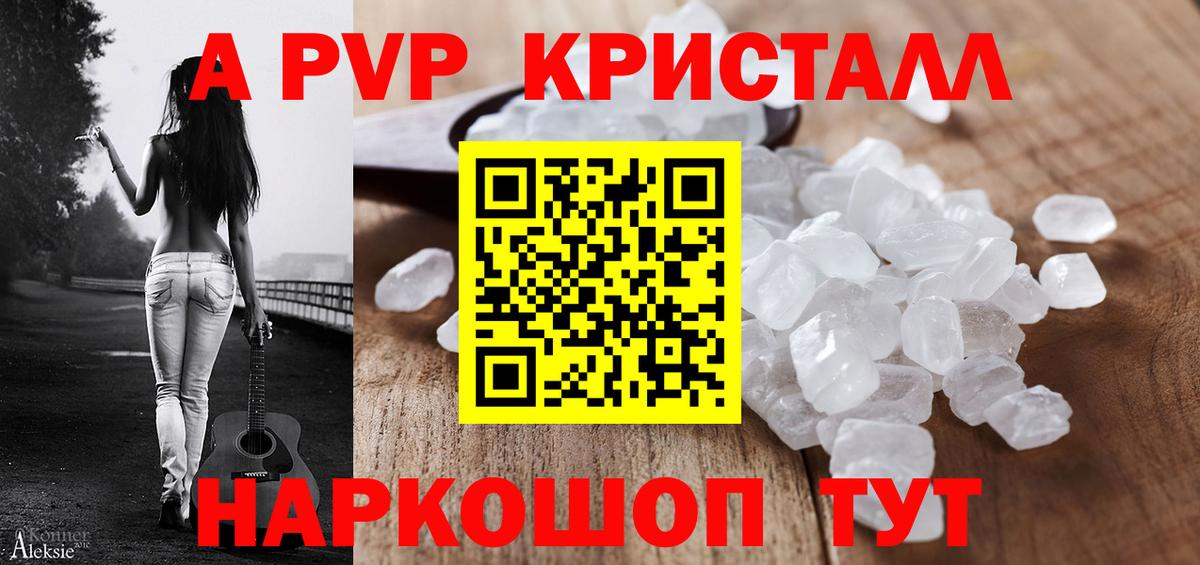APVP Crystall  купить наркотик  Вход с VPN  Вичуга  Alfa_PVP Crystall  Alpha-PVP СК 