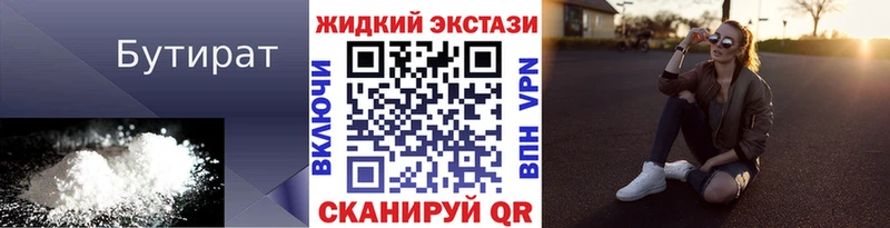 БУТИРАТ жидкий экстази Вичуга