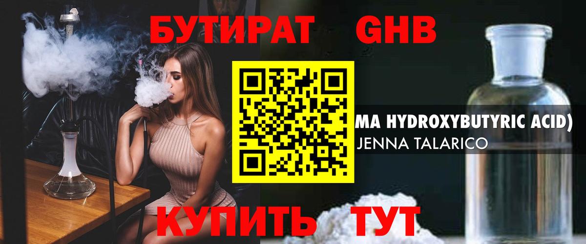 БУТИРАТ  Вход с VPN  Вичуга  Бутират вода 