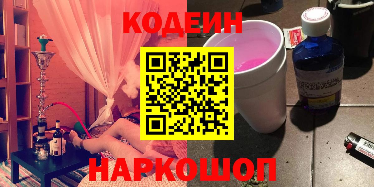 Codein Purple Drank Вичуга