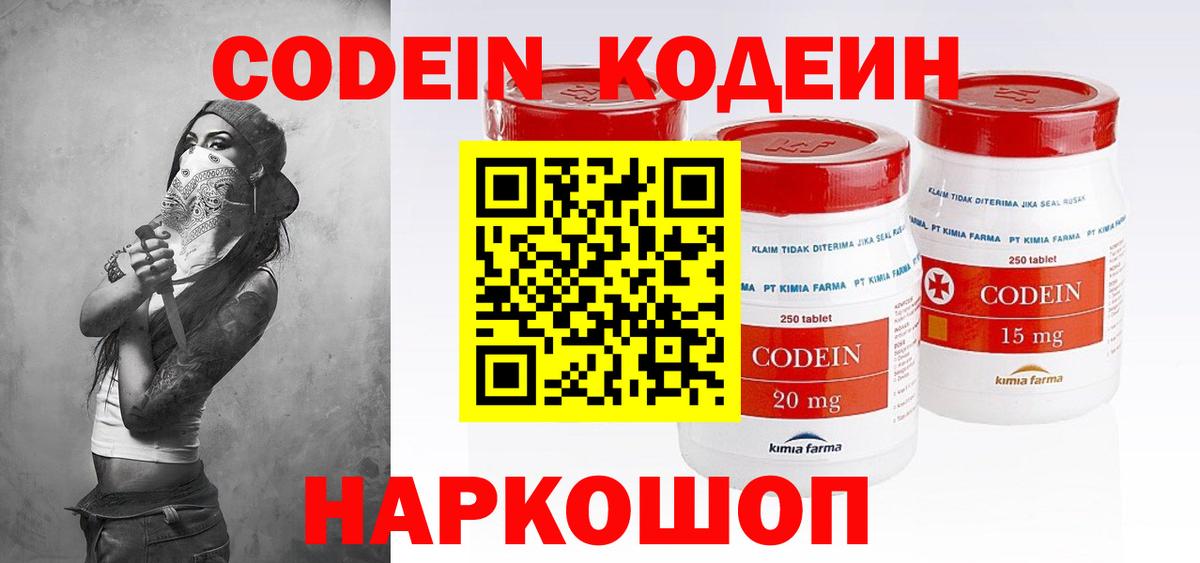 Кодеин напиток Lean (лин)  Кодеиновый сироп Lean Purple Drank  Вход с VPN  Вичуга 