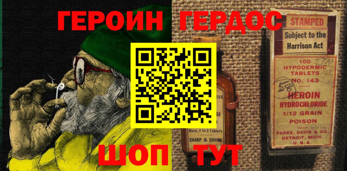 ГЕРОИН VHQ Вичуга