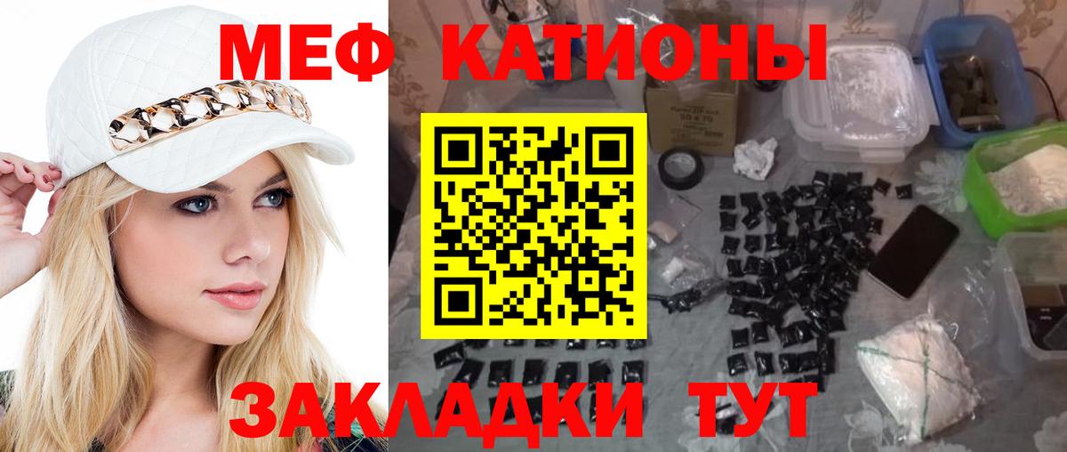 МЕФ  Вход с VPN  Вичуга  МЕФ кристаллы 