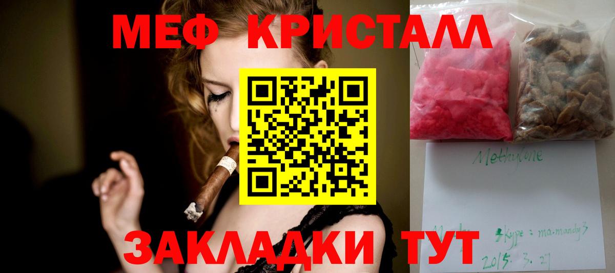 Мефедрон кристаллы Вичуга