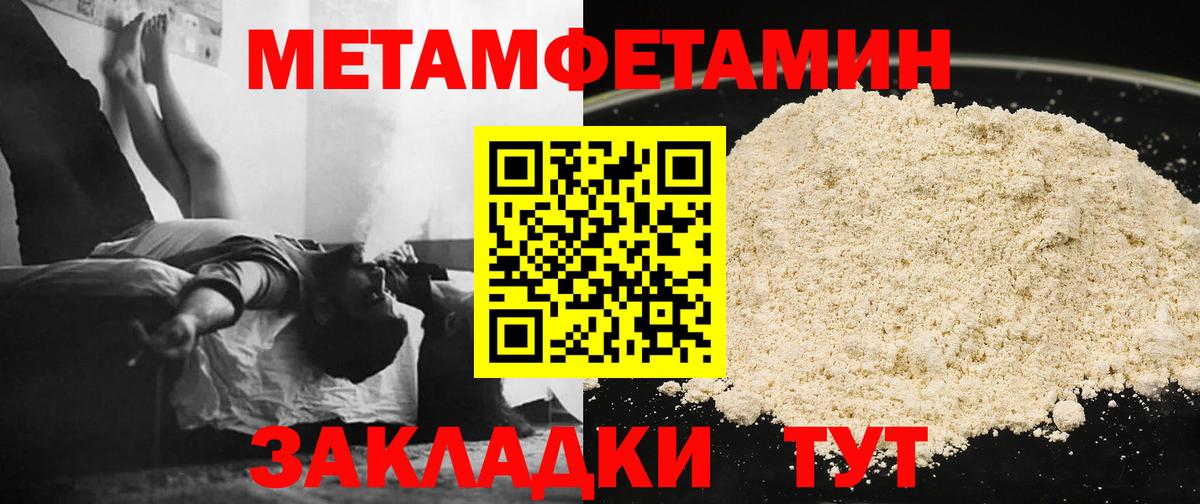 МЕТАМФЕТАМИН мет Вичуга